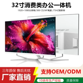 液晶显示器;电脑一体机;工控一体机
