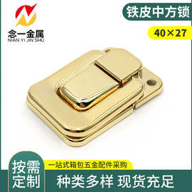 包装盒酒盒锁扣铁皮中方锁 五金太平扣 箱包五金配件铁皮小板扣锁