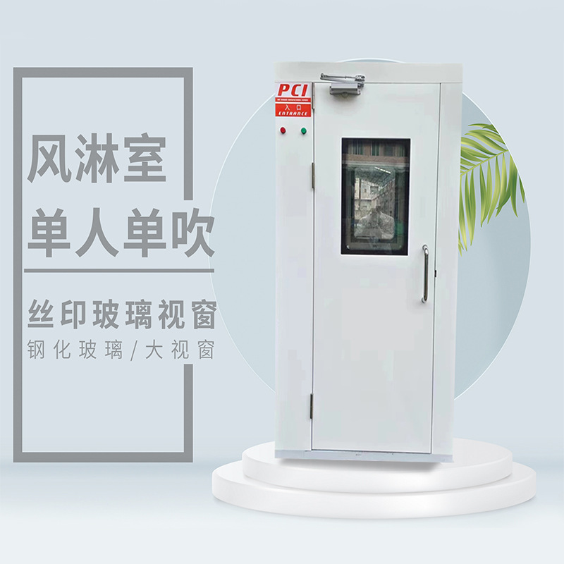 厂家智能感应不锈钢风淋室单双吹实验室洁净风淋通道无尘风淋车间