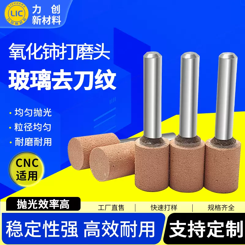 定制氧化铈玻璃抛光磨头玻璃边角去划痕抛光出光高硼硅玻璃打磨头