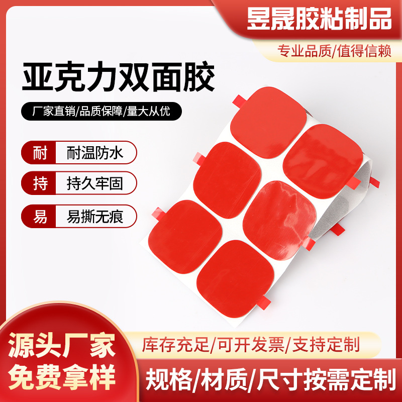 亚克力双面胶贴强力泡棉双面胶海绵胶圆形纳米无痕胶可移摆件圆角