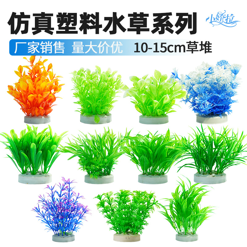Exclusivo transfronterizo para simulación de montones de plantas acuáticas 10cm de césped de plástico flores decorativas y peceras paisajismo suministros de flores falsas agua de simulación