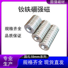 圆形沉孔D18mm钕铁硼强磁打孔磁铁小吸铁石门窗磁吸高强磁力永磁