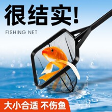 鱼缸鱼捞渔捞水族箱抄网捞鱼网兜圆方形手抄鱼网金鱼观赏鱼小鱼网