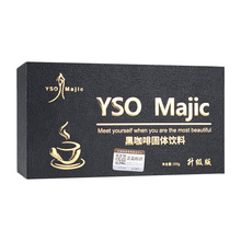 正品YSO咖啡majic黑金升級版魔胴yso咖啡減然脂加強塑性包郵