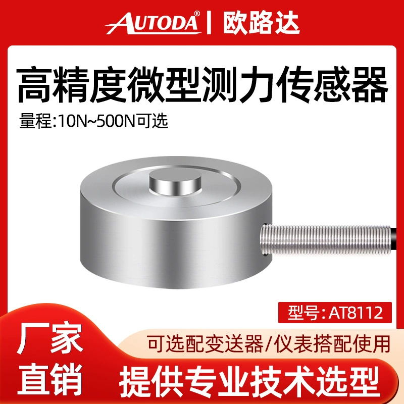 Орлуда AT8112 миниатюрный силоизмерительный датчик из нержавеющей стали материал робот автомобильное прессование 0.5kN-20kN