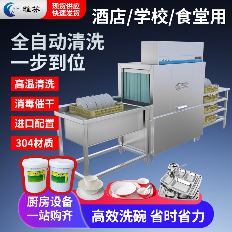 厂家供应篮传式商用洗碗机学校食堂餐具清洗一体烘干消毒洗碗机