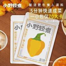 小野轻煮酸汤肥牛调料包金汤酸汤米线调味酱料酸菜鱼佐料家用袋装