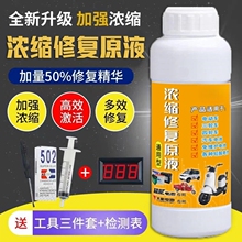 适用科钒浓缩原液电车通用型电瓶补充液蒸馏水电解液加强
