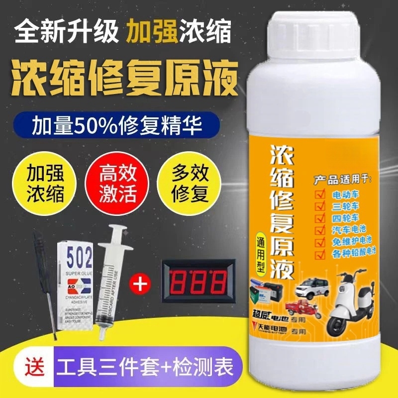 适用科钒浓缩原液电车通用型电瓶补充液蒸馏水电解液加强