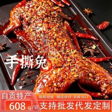 香辣兔子手撕兔四川成都特产整只烤全兔麻辣兔腿兔肉自贡冷吃批发