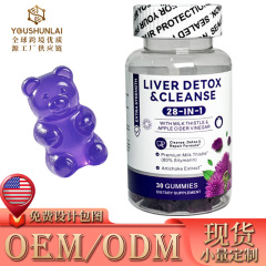现货奶蓟草软糖30粒LIVER DETOX CLEANSE 源工厂tk爆品奶蓟草软糖