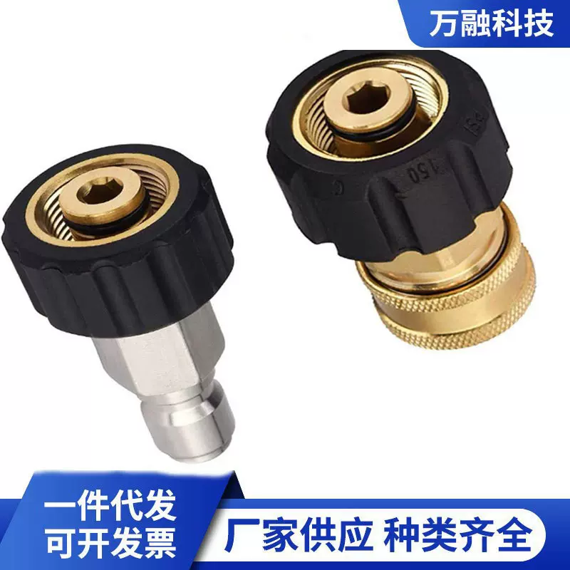 高压清洗机铜接头2件套 M22适配器快速断开水枪接头配件