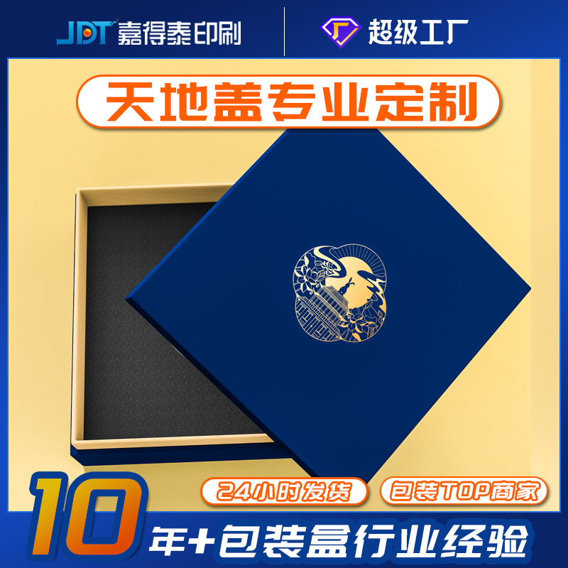 高档手工天地盖礼品盒 天地盒电子产品包装盒定制纸盒子印刷Logo