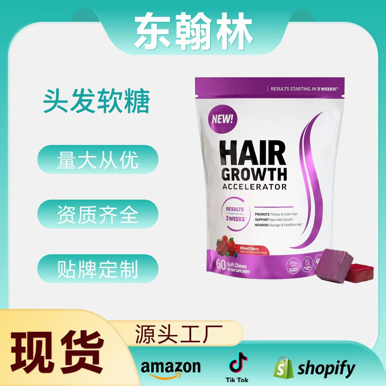 Кросс-бордерные популярные капсулы для роста волос с биотином, жевательные конфеты для роста волос, производство на заказ OEM