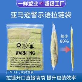 塑料服装袋;塑料食品袋;真空压缩袋