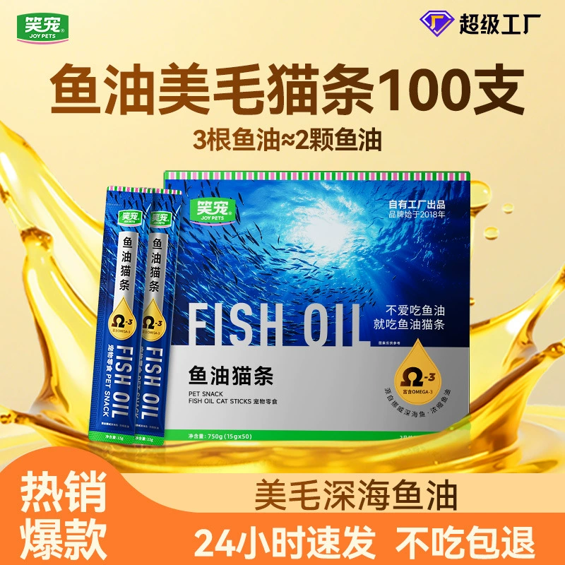 Оптовая продажа лакомств для кошек с рыбьим жиром Laughing Pet, универсальные влажные корма для взрослых и котят, консервы для кошек, запас на 200 штук