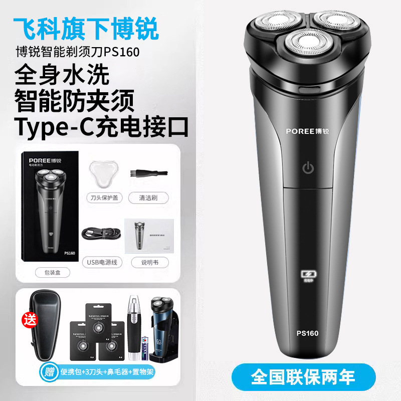 Feike シェーバー メンズ電気シェーバー ヒゲカッター ポータブル 2025 新モデル Borui|undefined