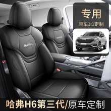 24款22款23款哈弗H6座套第三代专用坐套前后排全包四季哈佛座椅套