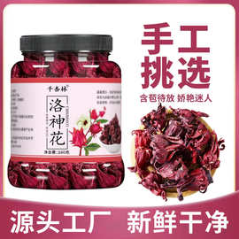 云南洛神花大罐160g女神泡水大朵玫瑰茄干散装花草茶现货批发代发