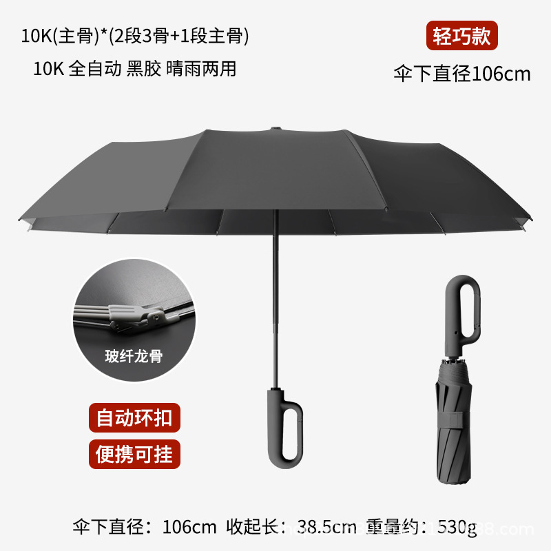 环扣男士加大号加厚加固全自动黑胶折叠两用晴雨伞女遮阳伞太阳伞|undefined