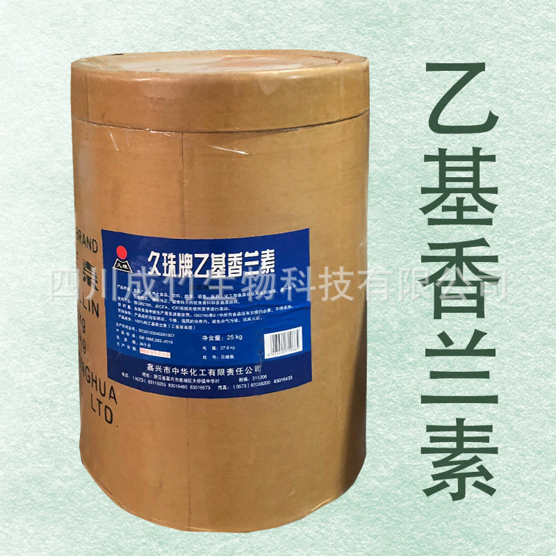 乙基香兰素 食品用增味剂 香精香料 乙基香兰素