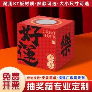 Event Lottery Box Blind Box Lottery Box Kt Board Acrylic Lottery Box Lottery Lottery Props Store Opening Public