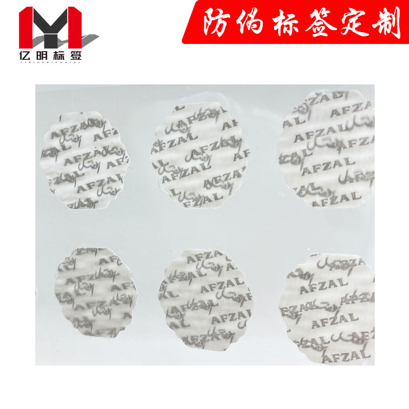 3D动态防伪标 微纳米技术防伪标签印刷 圆点光栅立体防伪技术贴纸