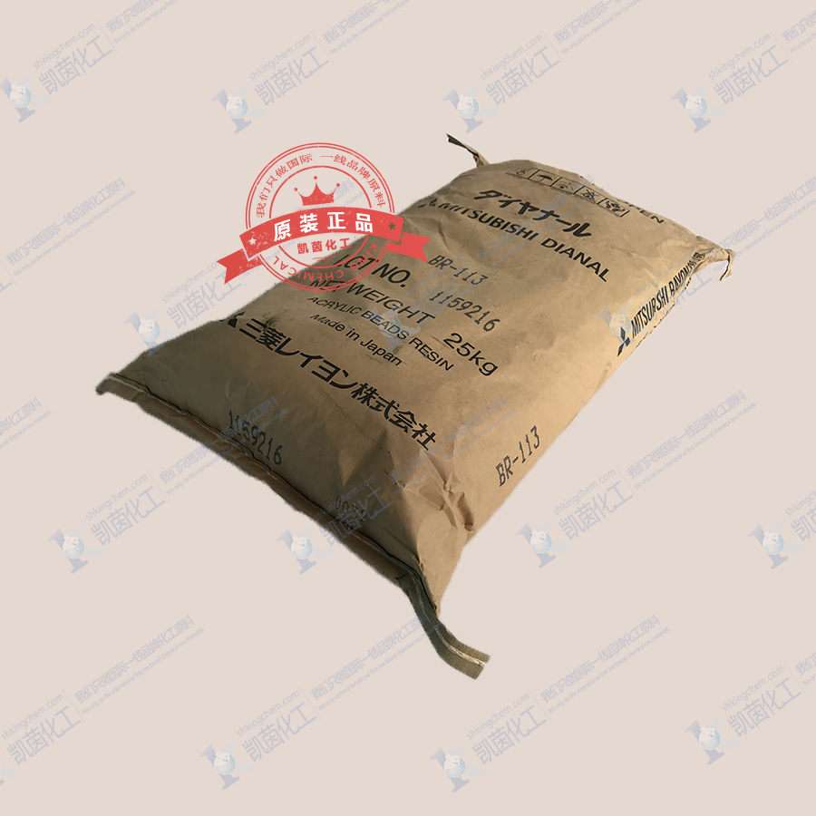 三菱BR-116/BR116热塑性丙烯酸树脂 用于涂料,塑料等