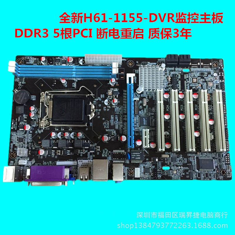 工控H61 DVR 1155 DDR3台式机电脑主板 5个PCI槽COM口 自动重启质