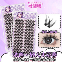 大花卷单簇浓密假睫毛舞台妆上镜小花卷大密卷轻欧分段式假眼睫毛