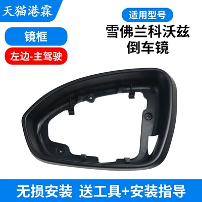 Rear mirror/rearview mirror assembly of Chevrolet Cavalier Rearview - mirror-frame-main-driver