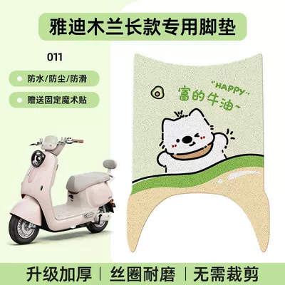 Electric vehicle foot mat: Vehicle Foot Mats, Waterproof Wire Loop - yadi-mulan-long-style-silk-circle-anti-slip-cartoon-foot-mat-011-no-specifications