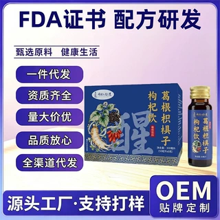 葛根枳椇子枸杞饮植物饮料口服液姜黄饮oem贴牌定制源头工厂批发