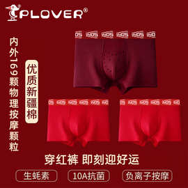 新品本命年生蚝裤男士内裤中腰裸感四角裤马年红色大码平角内裤男