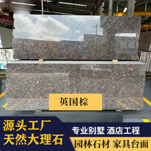 厂家批发天然大理石英国棕工程酒店楼梯踏步厨房台面飘窗台面加工
