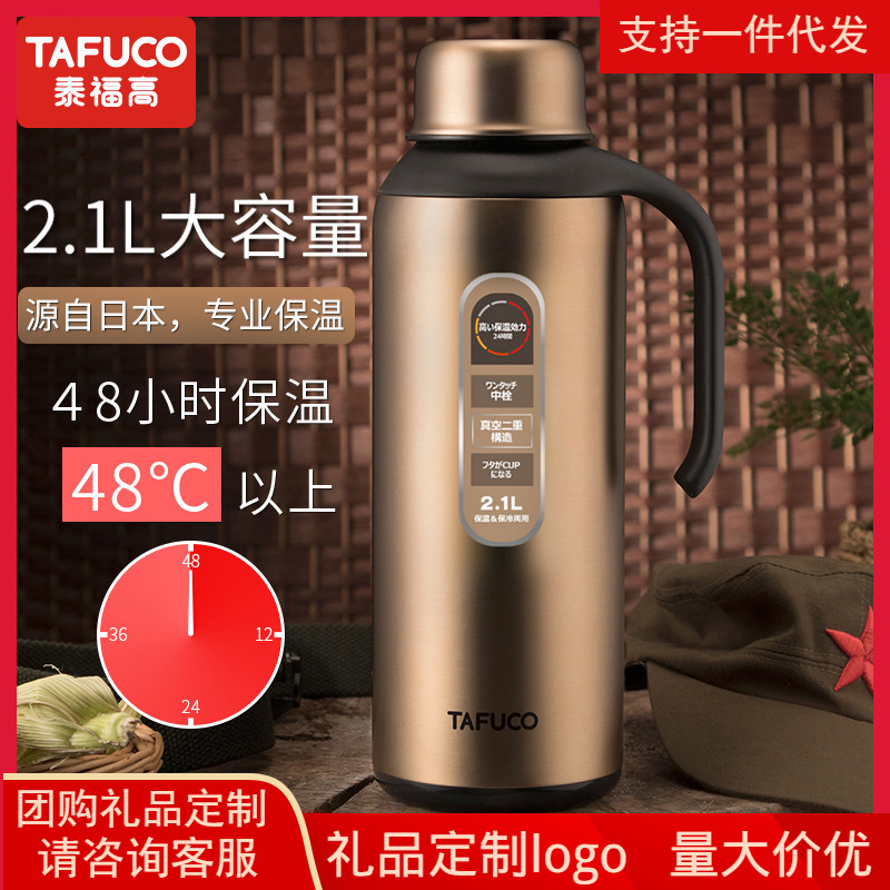 TAFUCO泰福高真空保温壶304不锈钢48小时保暖瓶家用暖壶T1295系列