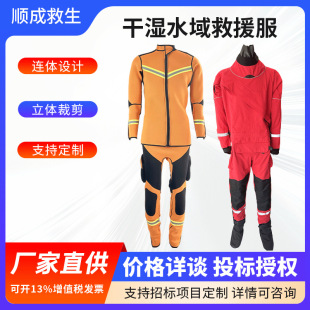 Dry wet water rescue clothing fire rescue sealed warm protective clothing adult conjoined life jacket wholesale