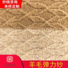 8 13支单股马海毛纱线拉毛纱 5%羊毛 60%再生涤纶 32%涤纶 3%氨纶