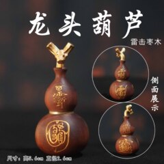 雷撃木、ナツメ材象嵌真鍮蛇口ひょうたん、砂入り七星小ひょうたん、携帯用装飾品