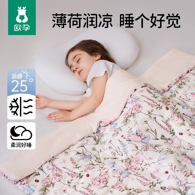 Ouyun Baby Summer Cooling Quilt Baby Quilt Cooling Quilt Air Conditioning Quilt Small Quilt Children's Kindergarten Spring and Summer Quilt