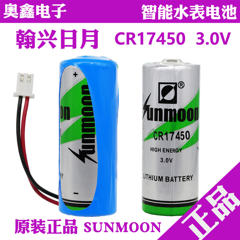 Sun and Moon CR17450 Smart Water Meter Lithium Battery Lithium Manganese Household 3V Electric Meter Instrument Flow Meter Memory PLC