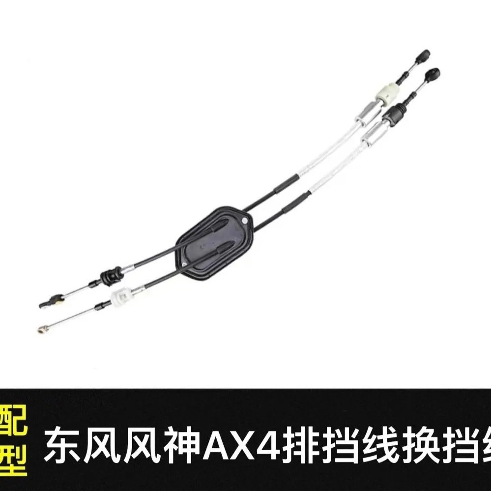 东风风神AX4换挡拉线排挡线档线换挡线挡线档位档杆挂档挂挡总成