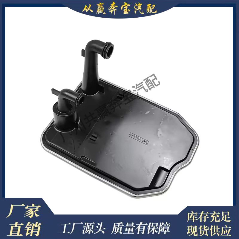 Suitable for Mercedes-Benz Hydraulic Filter A2463772400 Dual Clutch Transmission Filter