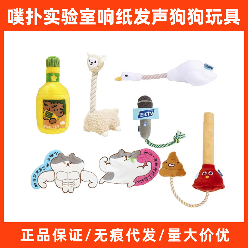 Pupu laboratory bully total sound paper sound dog toy bite resistance to relieve boredom artifact pet koji teddy size Pupu laboratory bully total sound paper sound dog toy bite resistance to relieve boredom artifact pet koji teddy size