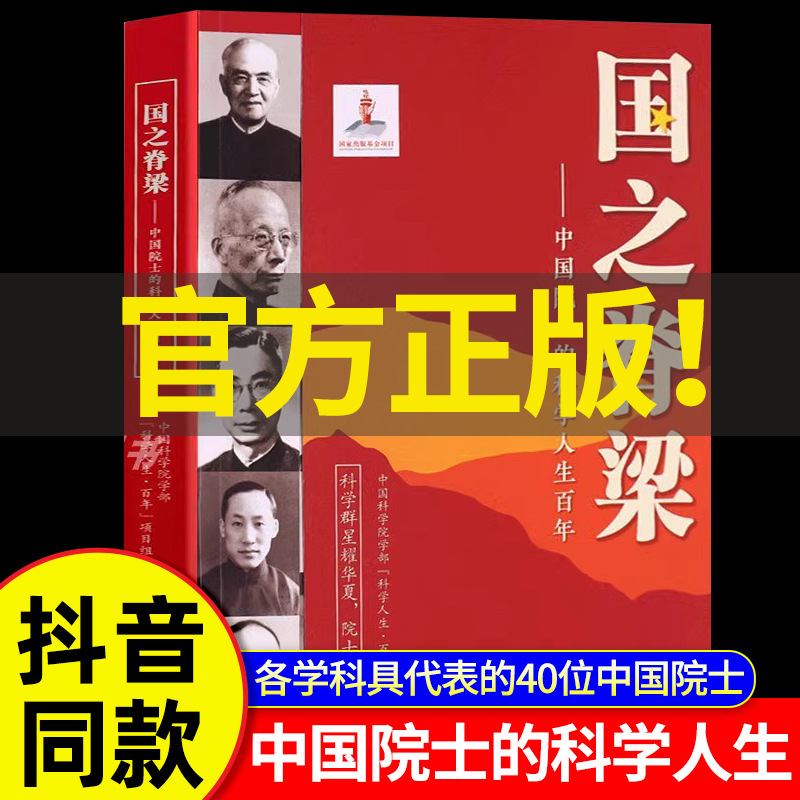 [Douyin과 같은 스타일] 나라의 능선 - 중국 학자의 과학 생활 100년(가격 제한 39)