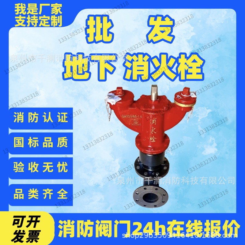 消防栓消火栓消防专用SA100/65-1.6室外地下消火栓室外地下栓防撞