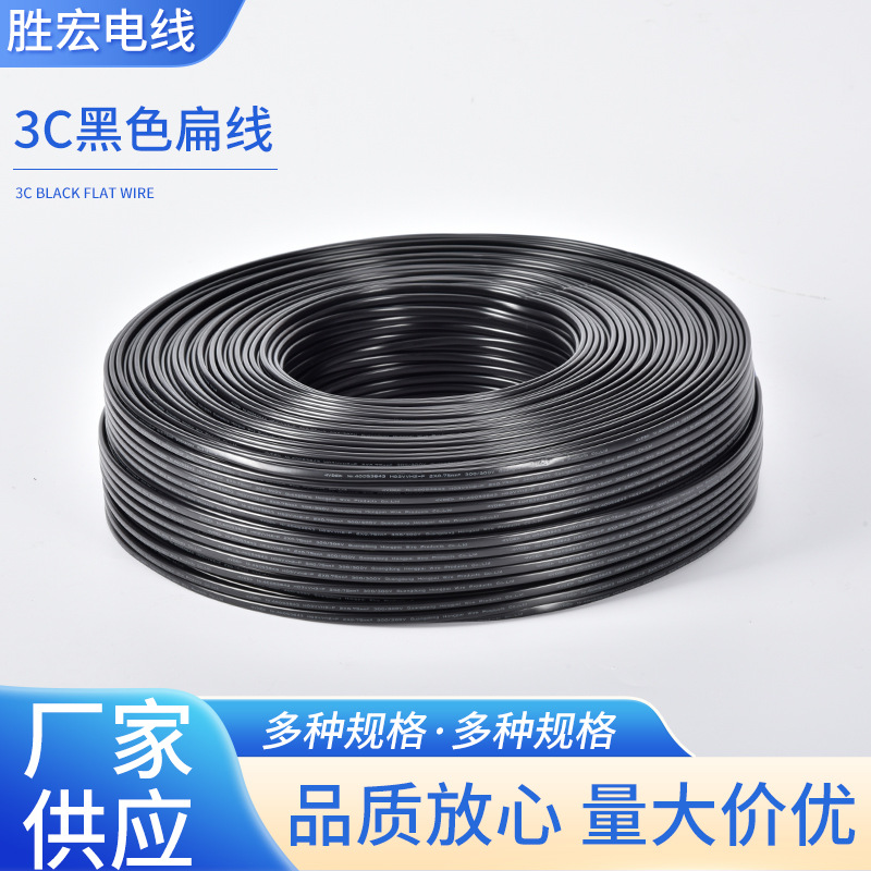 国标3C 2*0.75mm²黑色扁线两芯平行护套线台灯灯具电源引线批发