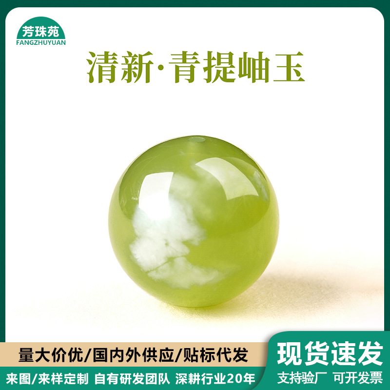 Natural Jade Green Grape Milk Cap Round Beads Semi-Finished DIY Loose Beads Bracelet Necklace Spacer Beads Crystal Decorations