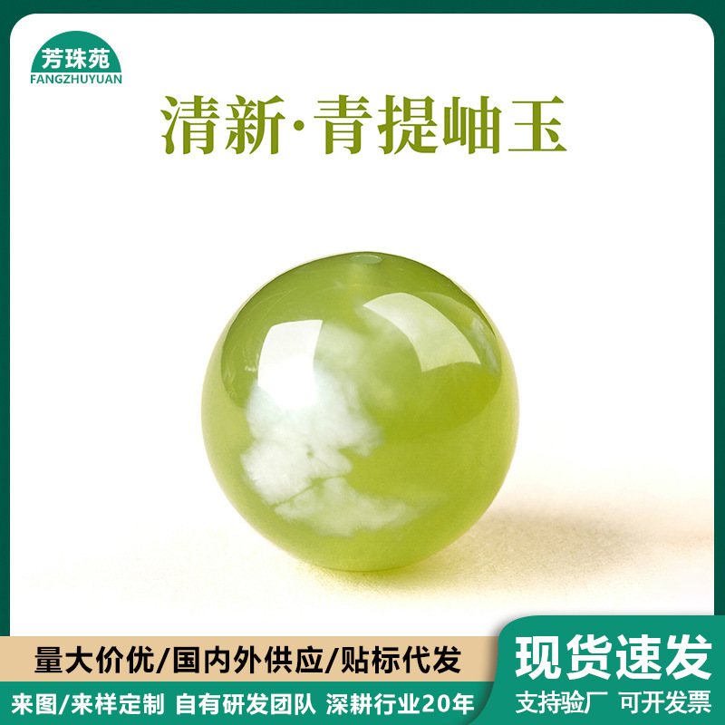Natural Jade Green Grape Milk Cap Round Beads Semi-Finished DIY Loose Beads Bracelet Necklace Spacer Beads Crystal Decorations